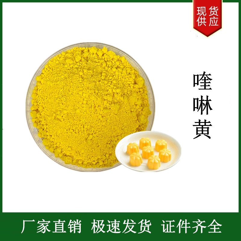 喹啉黃,Quinoline Yellow