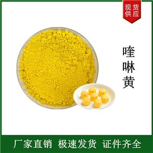 喹啉黃,Quinoline Yellow