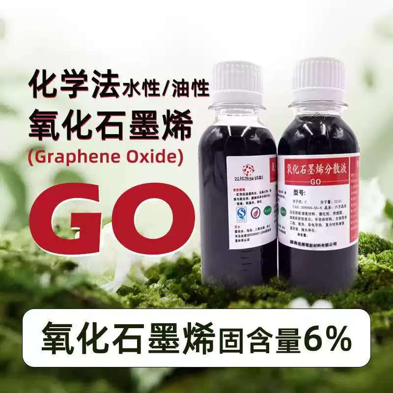 氧化石墨烯分散液,Graphene oxide dispersion