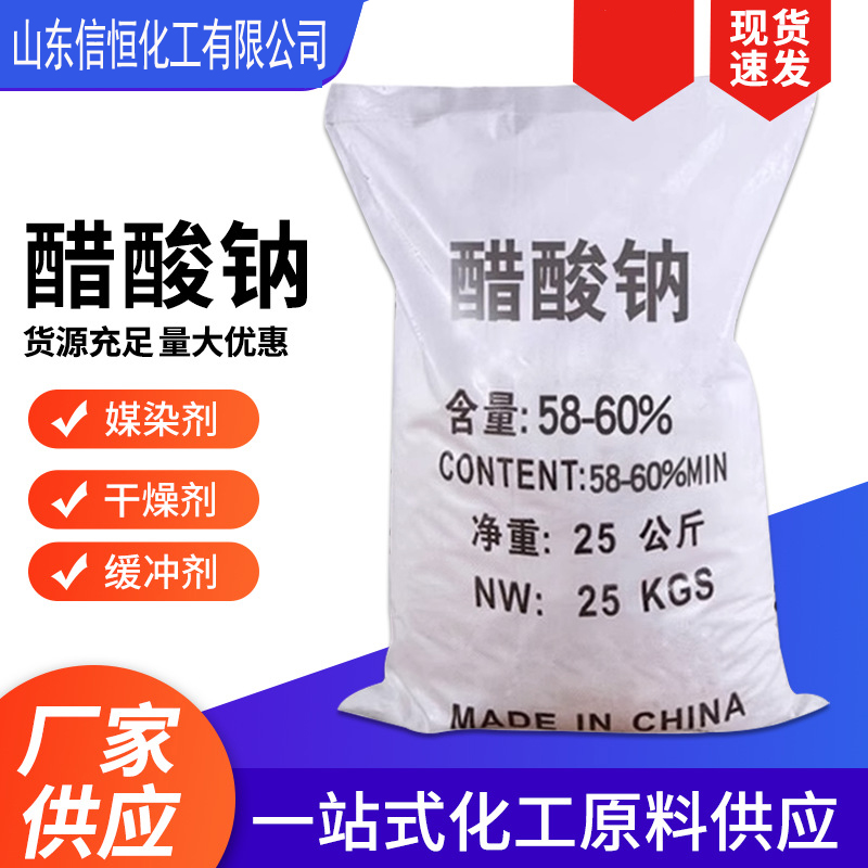 乙酸鈉,Acetic acid, sodium salt