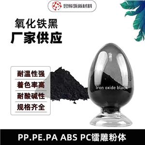 磁性氧化铁黑 颜料涂料激光打标氧化铁黑粉黑水泥调色粉特黑粉