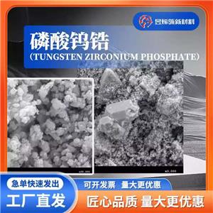 磷酸鎢鋯,Phosphorus Zirconia Tungstate