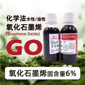 氧化石墨烯分散液 氧化石墨烯水溶液 改进Hummer法制备无沉淀