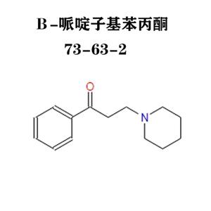 Β-哌啶子基苯丙酮,3-(1-Piperidinyl)propiophenone HCl