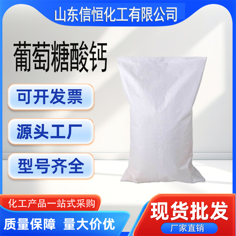 葡萄糖酸鈣,Calcium Gluconate