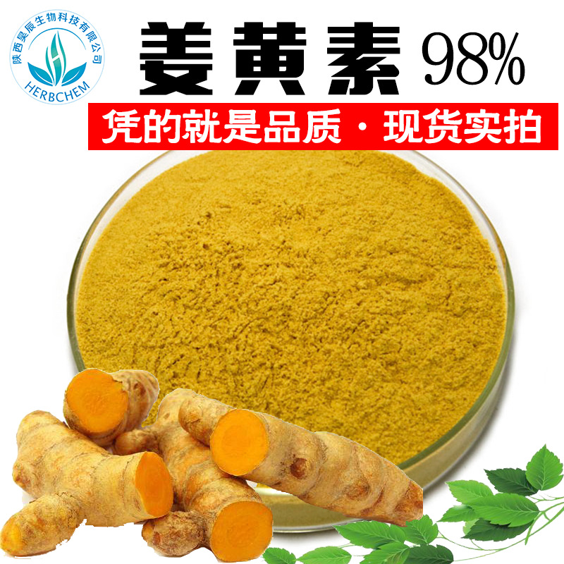 姜黃素,Curcumin