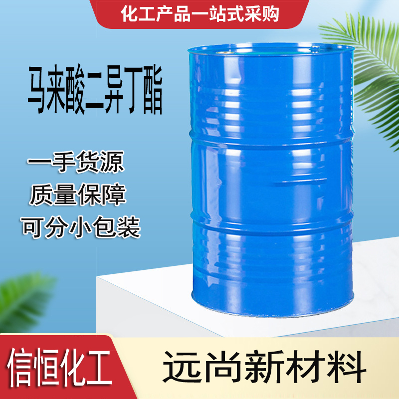 馬來(lái)酸二異丁酯,diisobutyl maleate