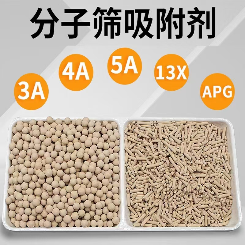 4A分子篩,Molecular sieves