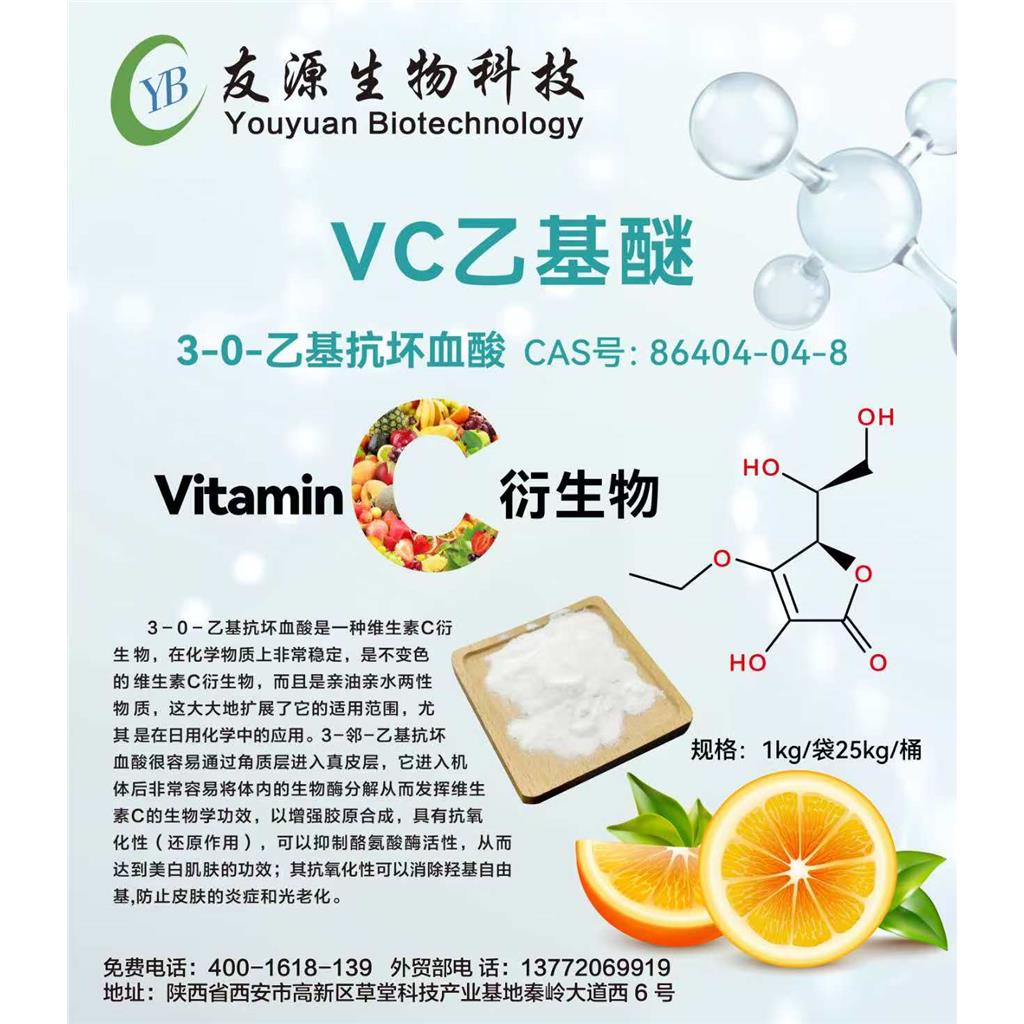 3-鄰-乙基抗壞血酸,3-o-ETHYL ASCORBIC ACID