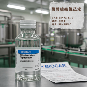 葡萄糖酸氯己定,Chlorhexidine digluconate