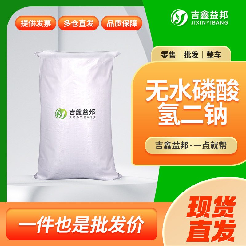 無水磷酸氫二鈉,Sodium Phosphate, Dibasic