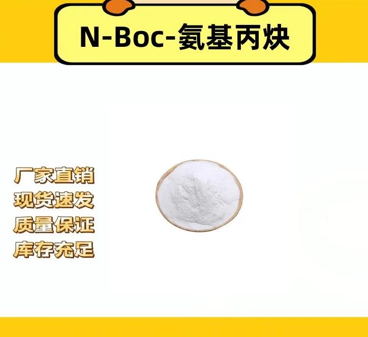 N-Boc-氨基丙炔,N-Boc-propargylamine