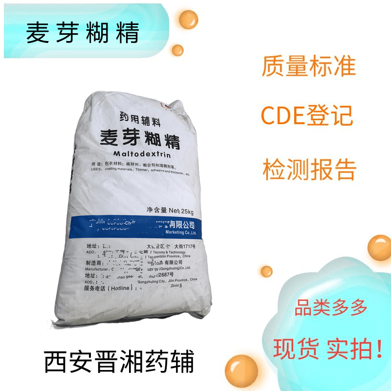 麥芽糊精（藥用輔料）,Maltodextrin