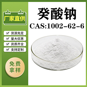 癸酸鈉,Decanoicacid,sodiumsalt(1:1)