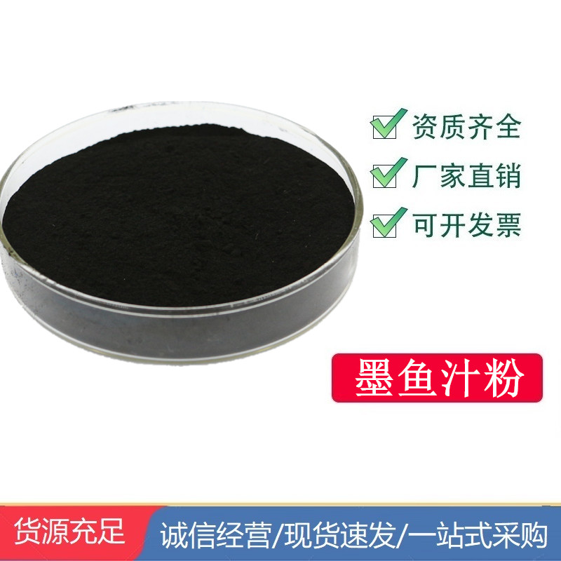 墨魚汁粉,Black squid ink powder