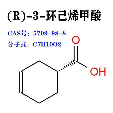 (R)-3-環(huán)己烯甲酸,(R)-(+)-3-CYCLOHEXENECARBOXYLIC ACID