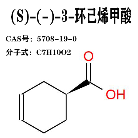 (S)-(-)-3-環(huán)己烯甲酸,(S)-(-)-3-CYCLOHEXENECARBOXYLIC ACID