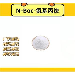 N-Boc-氨基丙炔92136-39-5，合成中間體，1KG起售