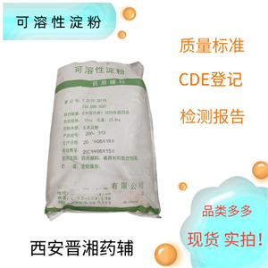 預(yù)膠化淀粉,25kg  資質(zhì)齊全 新批號(hào)