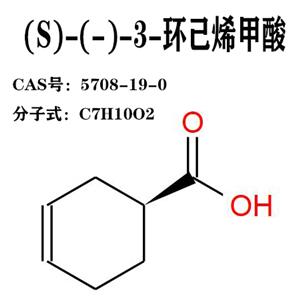 (S)-(-)-3-环己烯甲酸 5708-19-0