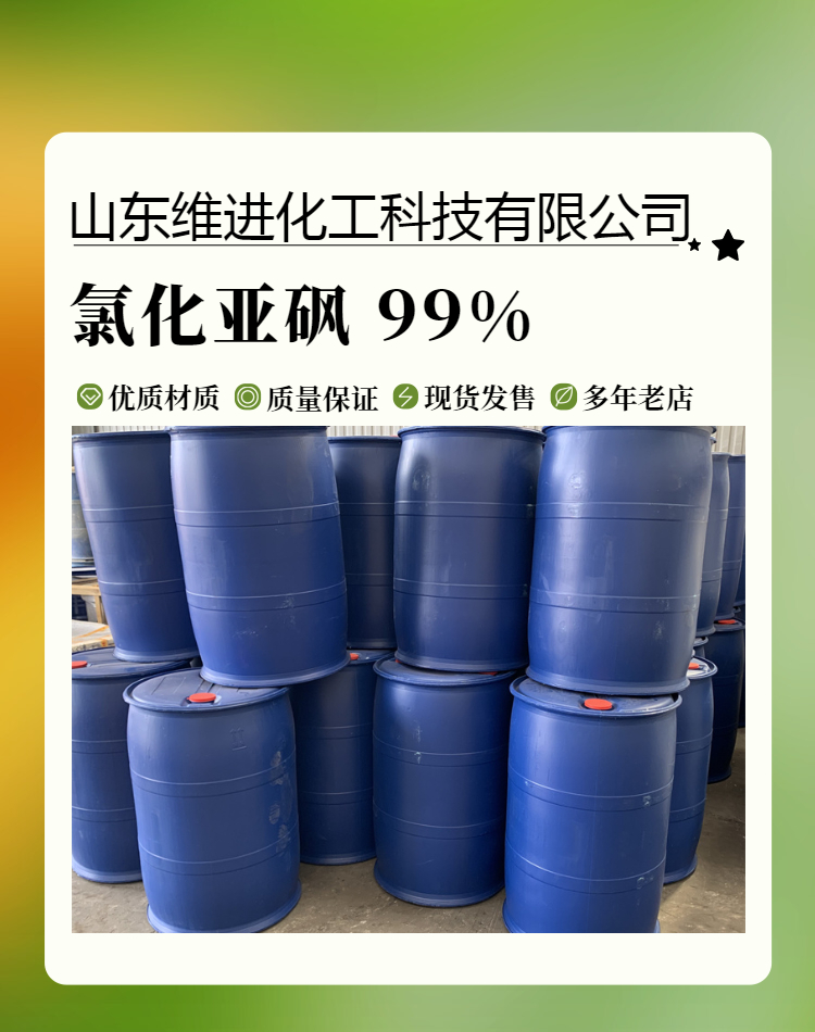 氯化亞砜,Thionyl chloride