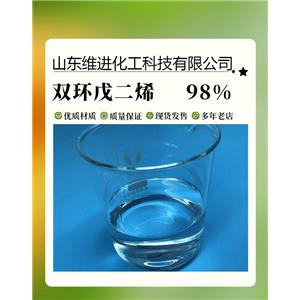 双环戊二烯双环戊二烯 山东二聚环戊二烯桶装仓库 国标工业级98%含量