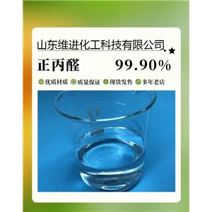 正丙醛 山东丙醛仓库 桶装 国标工业级 含量99.5%以上 