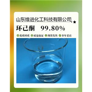 环己酮 山东环己酮仓库 桶装国标工业级 含量99.8%