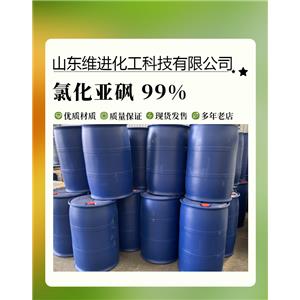 氯化亞砜 山東氯化亞砜倉庫 桶裝國標(biāo)工業(yè)級含量99%