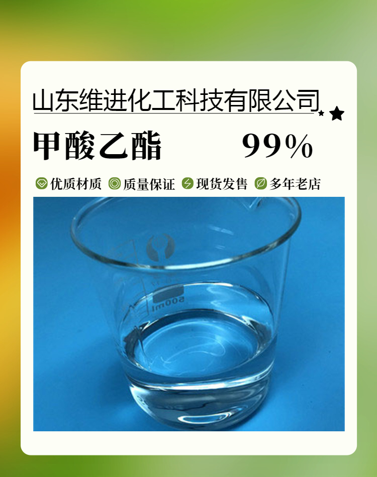 甲酸乙酯,ethyl formate