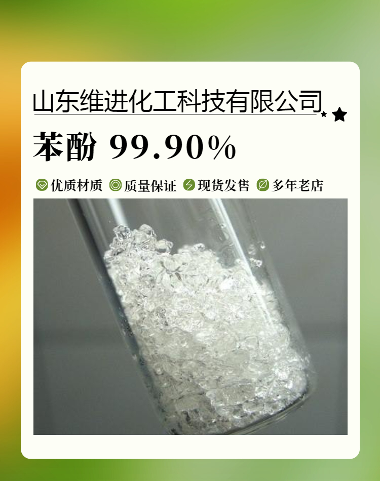 苯酚,Phenol、phenyl hydroxide