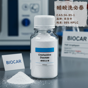 醋酸洗必泰,Chlorhexidine Diacetate