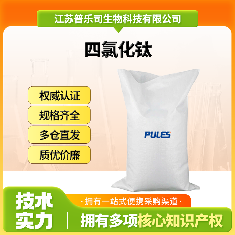 四氯化鈦,Titanium tetrachloride