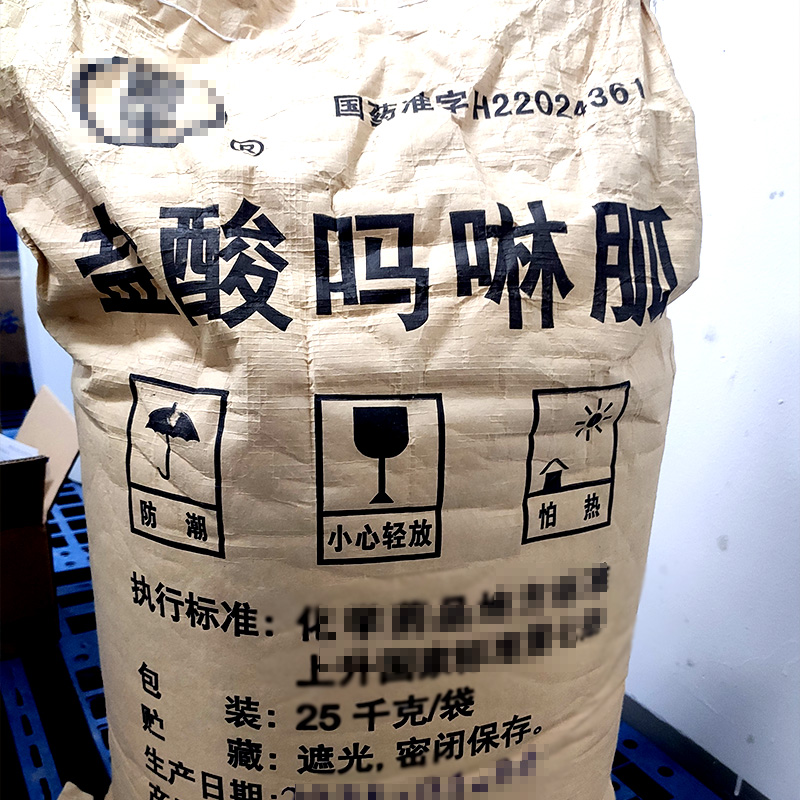 鹽酸嗎啉胍,Moroxydine hydrochloride