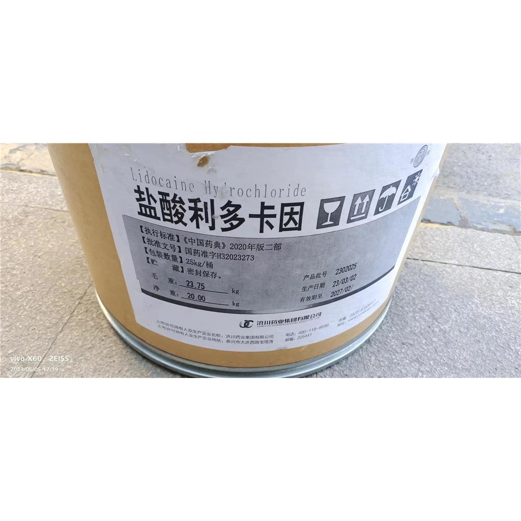 鹽酸利多卡因,Lidocaine hydrochloride