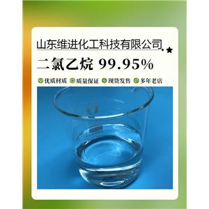 二氯乙烷 山東二氯乙烷倉庫 桶裝國標(biāo)工業(yè)級 99.9%