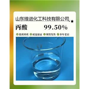 丙酸 山東丙酸倉庫 桶裝個國標工業(yè)級 99.5%