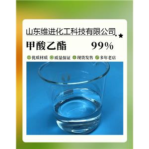 甲酸乙酯 山東甲酸乙酯倉庫 桶裝國標(biāo)工業(yè)級 99%