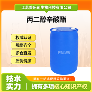 丙二醇辛酸酯,PROPYLENE GLYCOL CAPRYLATE