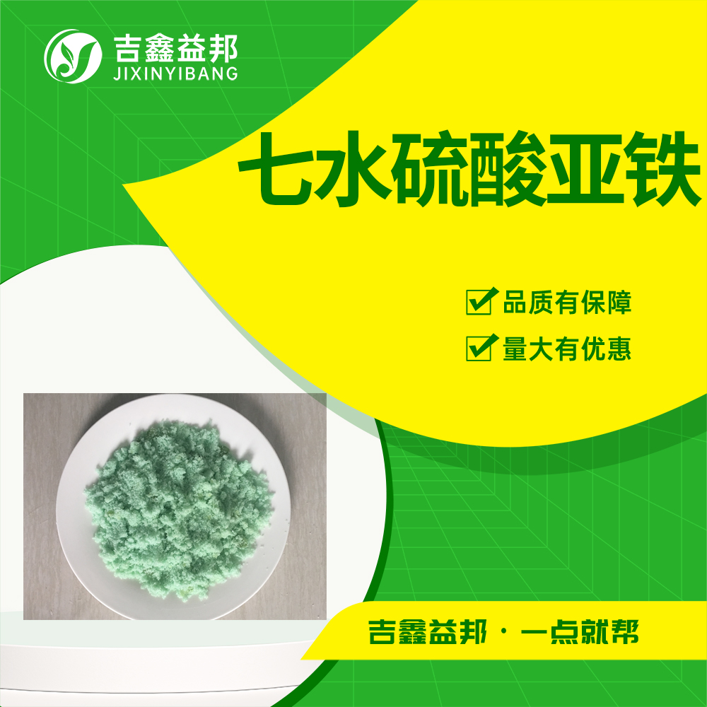 七水硫酸亞鐵,Ferrous sulfate heptahydrate