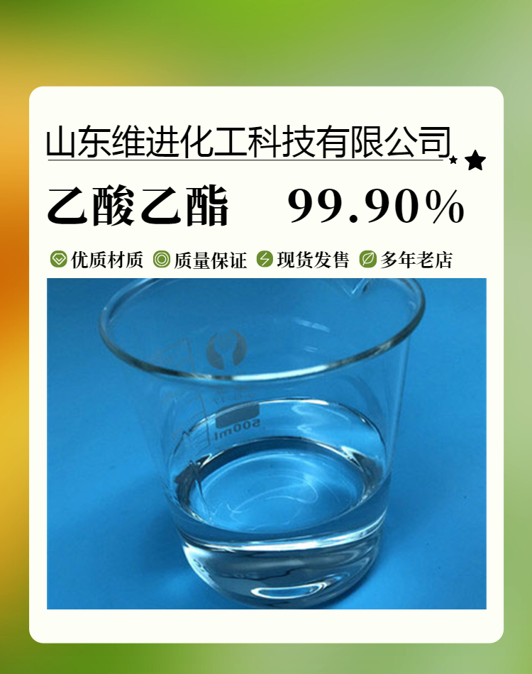 乙酸乙酯,ethyl acetat