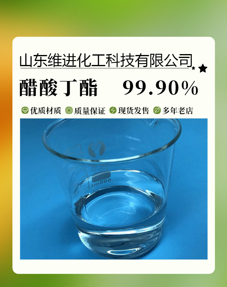 乙酸丁酯,n-Butyl acetate