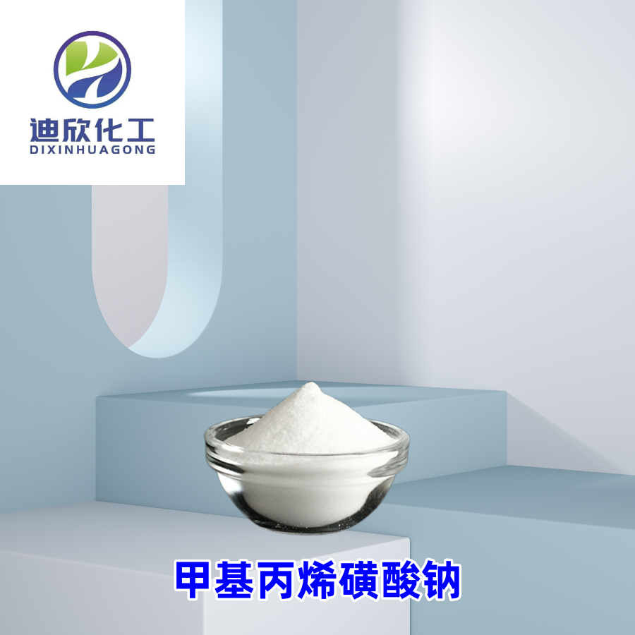 甲基丙烯磺酸鈉,2-METHYL-2-PROPENE-1-SULFONIC ACID SODIUM SALT