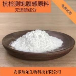 新型抗检测减肥原料厂家 现货直供100克/袋原料原粉含量99%量大价优