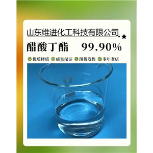 乙酸丁酯 山东醋酸丁酯桶装仓库 国标工业级 含量99.9%