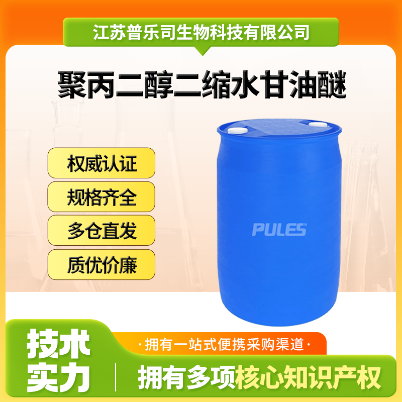 聚丙二醇二縮水甘油醚,Polypropylenglycol diglycidyl ether