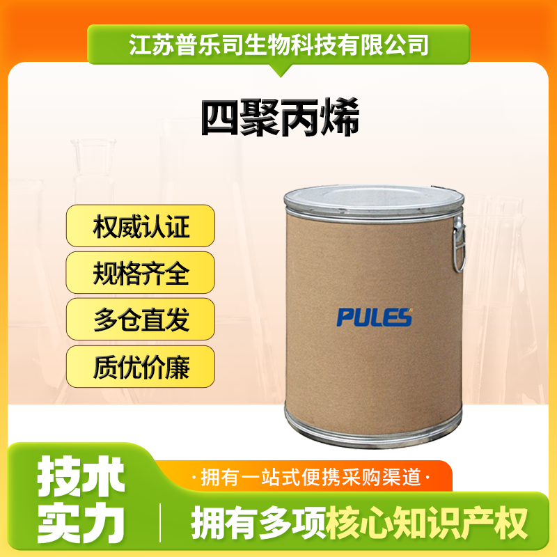 四聚丙烯,Propylene tetramer