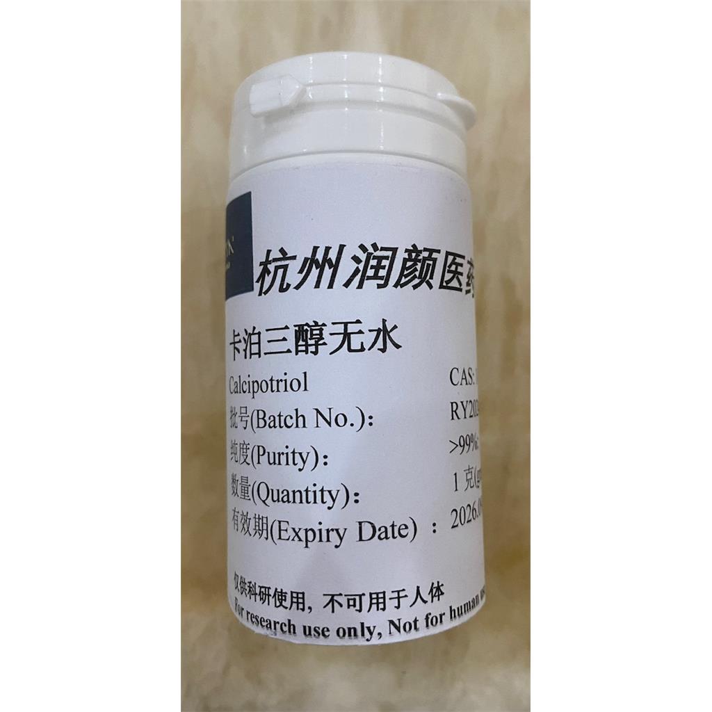 鈣泊三醇;卡泊三醇;卡泊三醇無水；鈣泊三醇無水,Calcipotriene/Calcipotriol