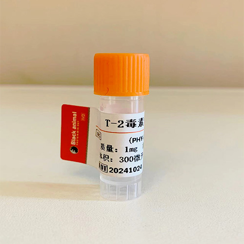 T-2毒素偶聯(lián)抗原；T-2毒素-BSA(OVA）偶聯(lián)抗原,T-2 toxin-Ag