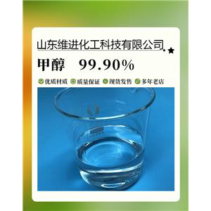 甲醇甲醇 山东甲醇 桶装仓库 国标工业级甲醇 99.9%